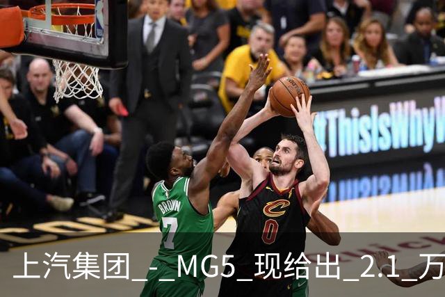 上汽集团 - MG5 现给出 2.1 万优惠！最低起售价仅 4.69 万
