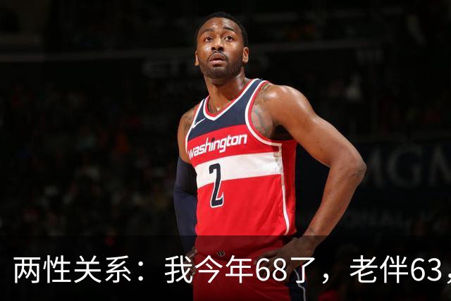 两性关系：我今年68了，老伴63，不怕你们笑话，我们每天都抱抱