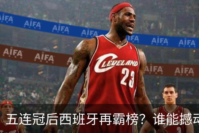 五连冠后西班牙再霸榜？谁能撼动女足金球奖