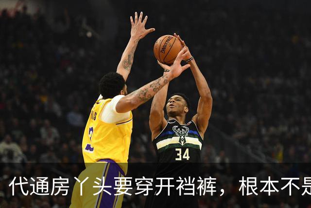 代通房丫头要穿开裆裤，根本不是什么方便伺候，真相说出来让人脊背发凉