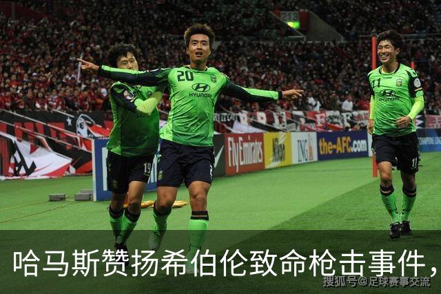 哈马斯赞扬希伯伦致命枪击事件，以军总参谋长誓言追捕所有参与者