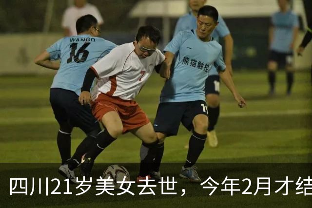 四川21岁美女去世，今年2月才结婚，身上有大量纹身，老公曝死因