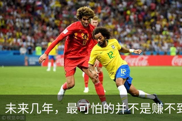未来几年，最可怕的并不是赚不到钱，而是很多人连家庭、婚姻都守不住