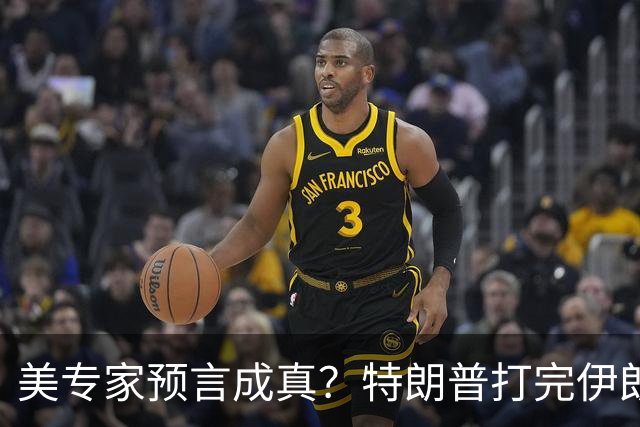 美专家预言成真？特朗普打完伊朗，美海军可能会跌落为世界第二？