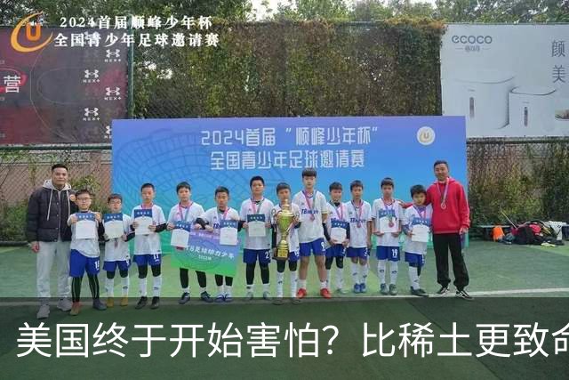 美国终于开始害怕？比稀土更致命王牌出手了，万斯：中国要冷静