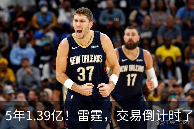 5年1.39亿！雷霆，交易倒计时了！
