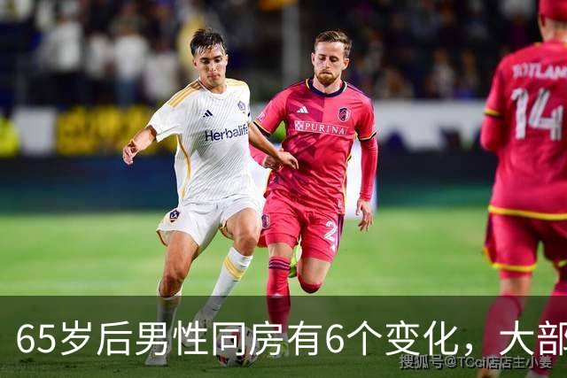 65岁后男性同房有6个变化，大部分人不知道，看看你中了几个